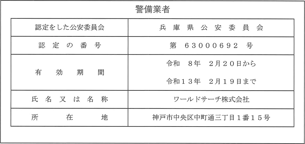 警備業社標章